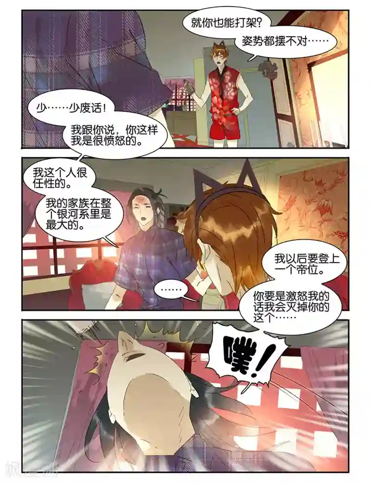 诸子37区第38话 群英会！