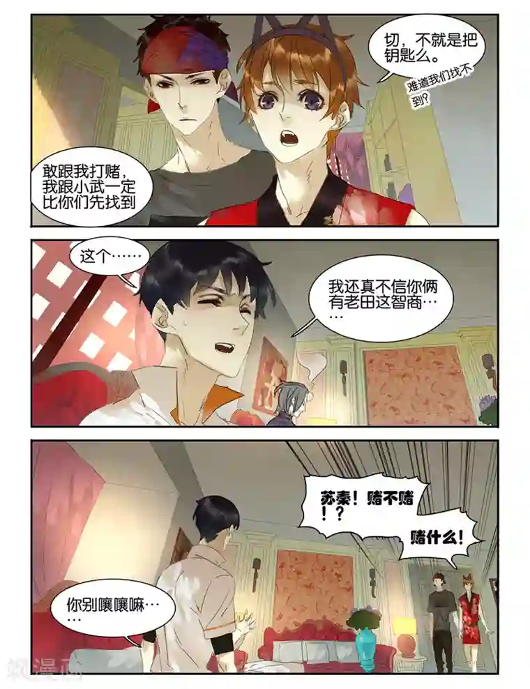 诸子37区第38话 群英会！