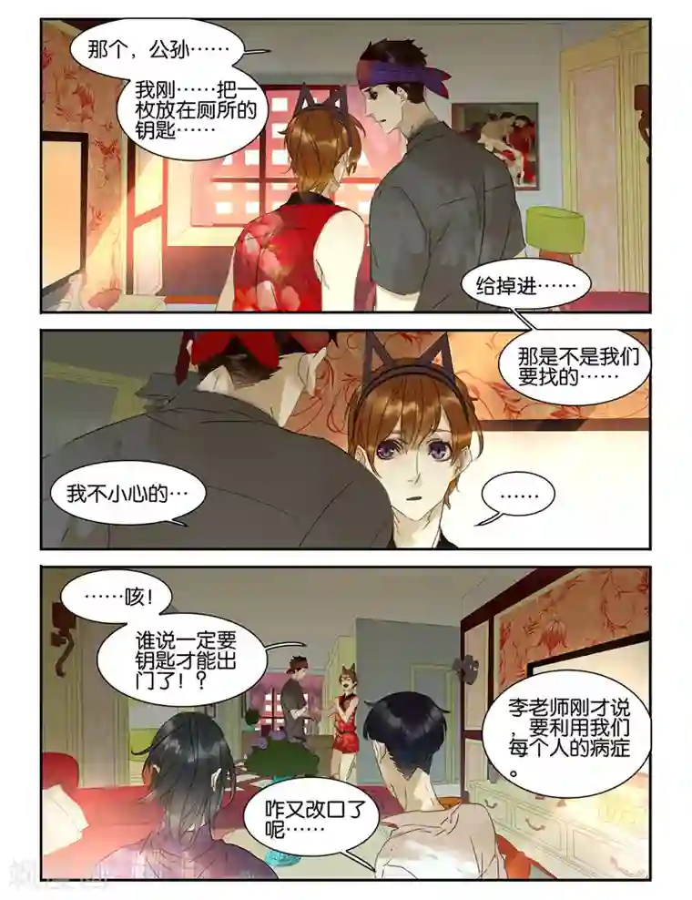 诸子37区第38话 群英会！