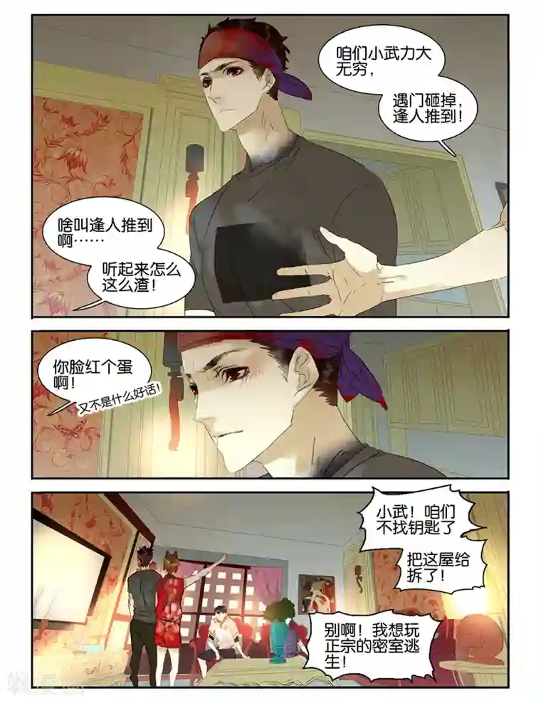 诸子37区第38话 群英会！