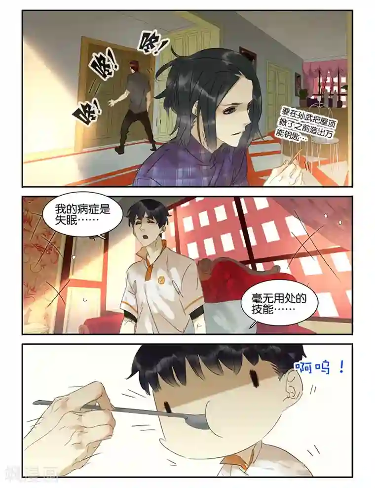 诸子37区第38话 群英会！