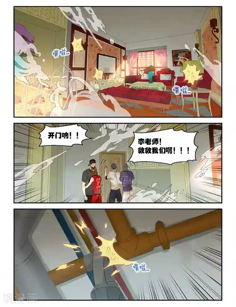 诸子37区第40话 滚出去！