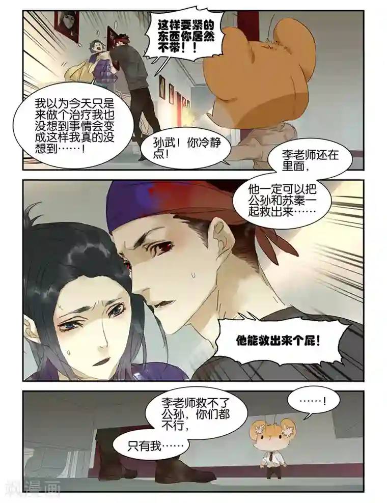 诸子37区第41话 灰姑娘的鞋和公孙的肋骨