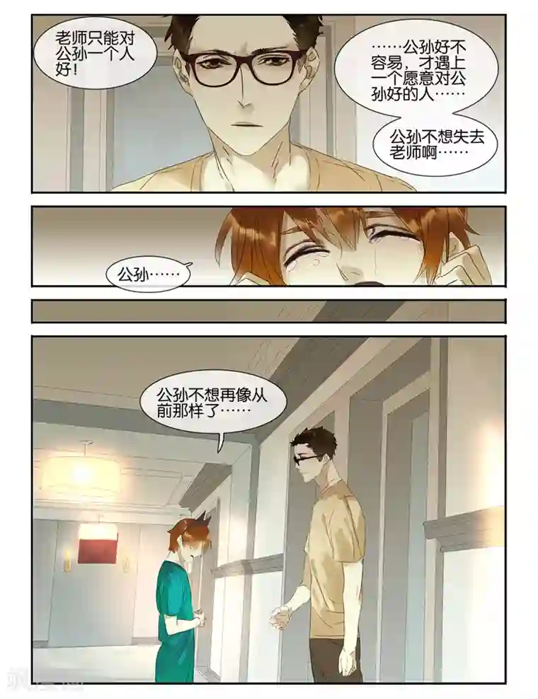 诸子37区第44话 死亡拥抱