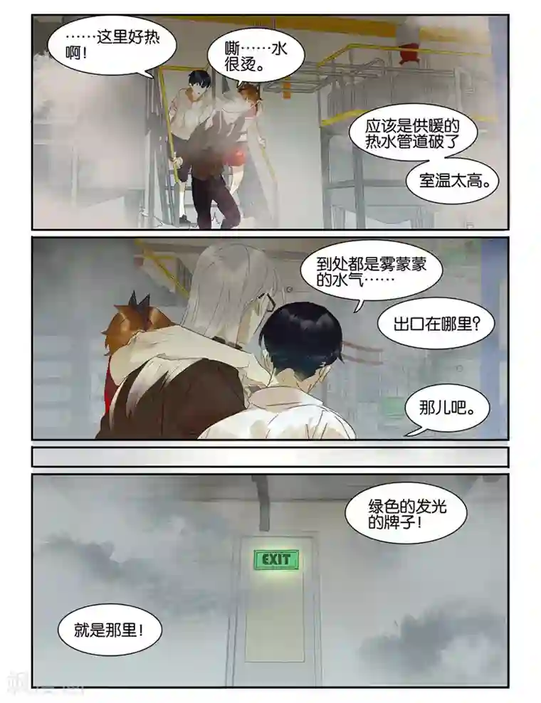 诸子37区第46话 有人行色匆匆，是为了……