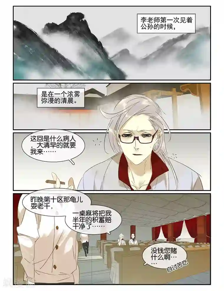 诸子37区第47话 谁他妈敢动我的人