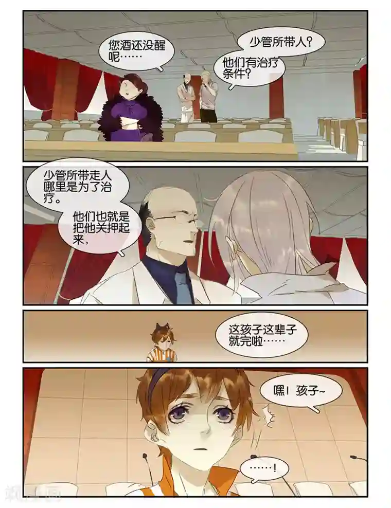诸子37区第47话 谁他妈敢动我的人