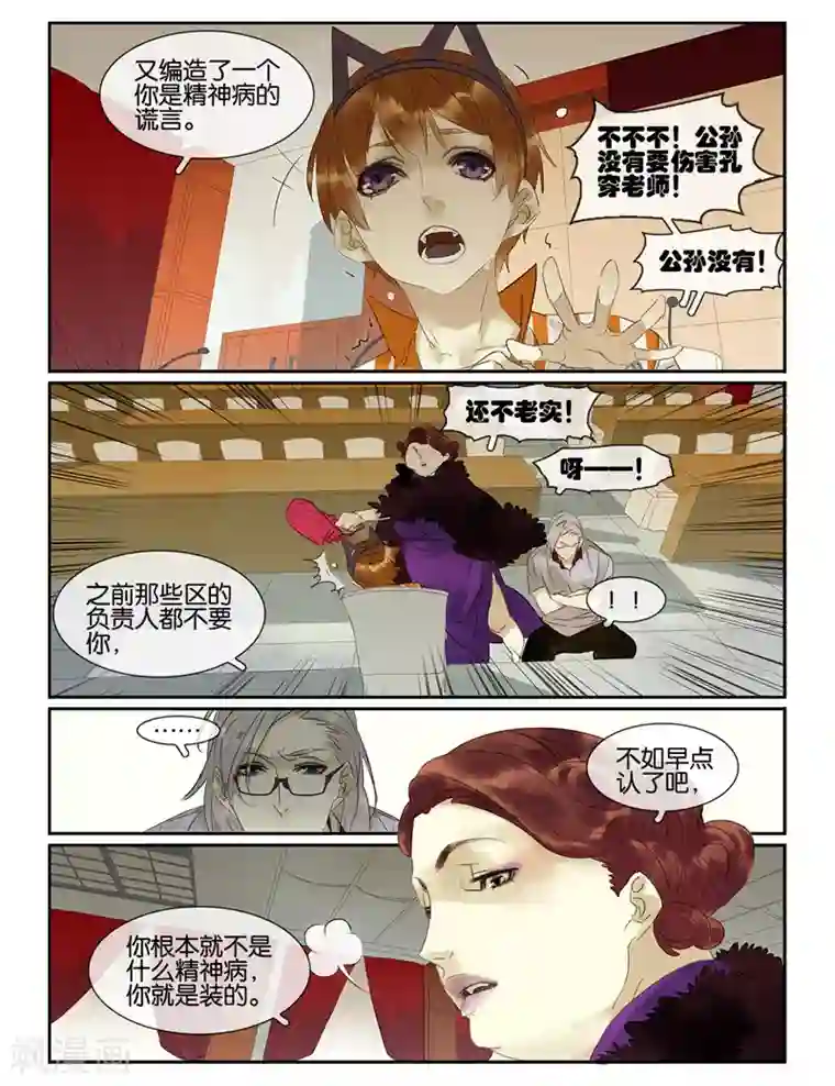 诸子37区第47话 谁他妈敢动我的人