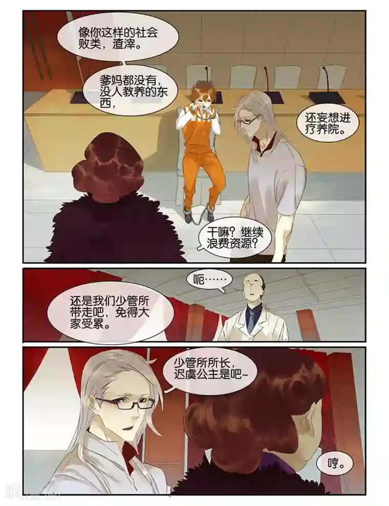 诸子37区第47话 谁他妈敢动我的人