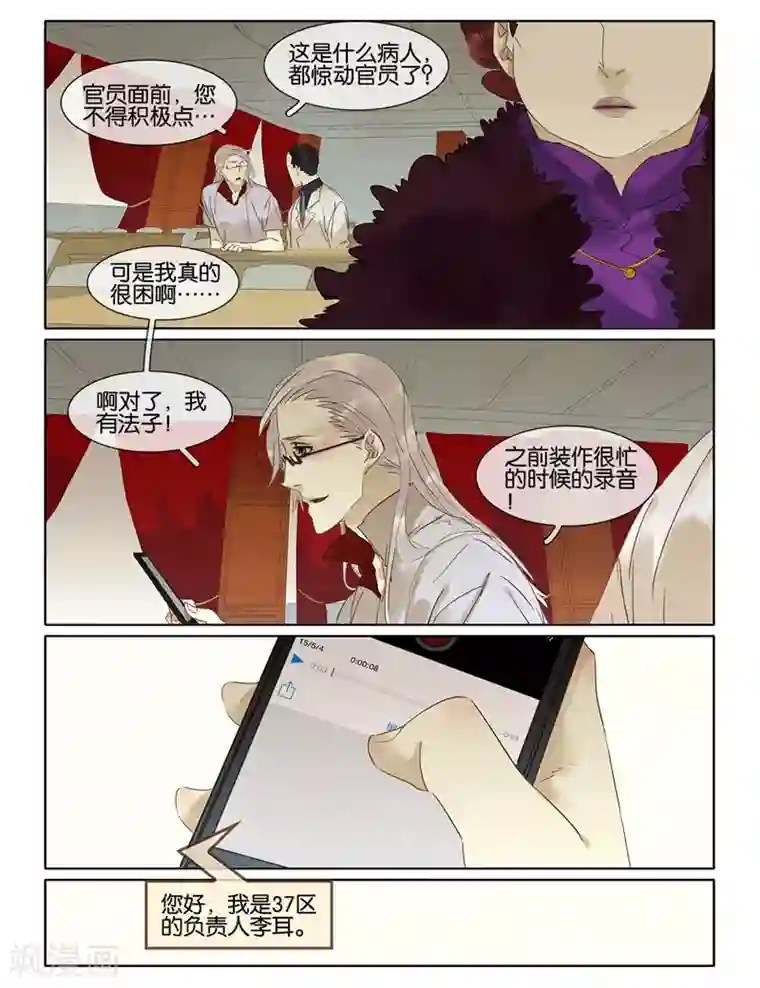 诸子37区第47话 谁他妈敢动我的人