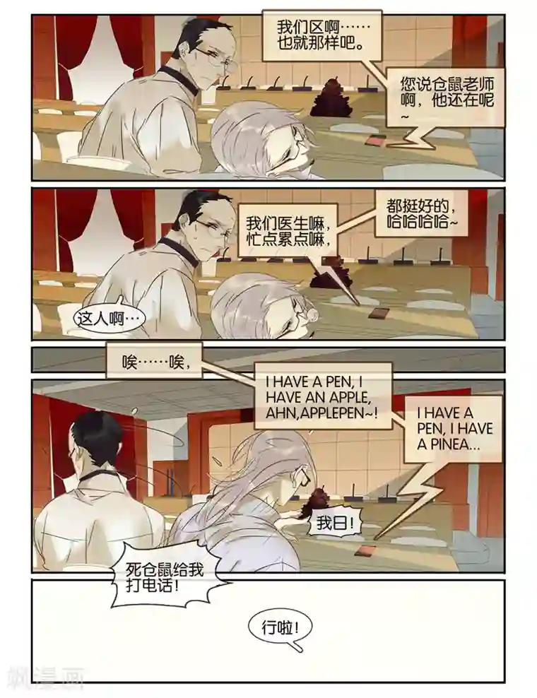 诸子37区第47话 谁他妈敢动我的人