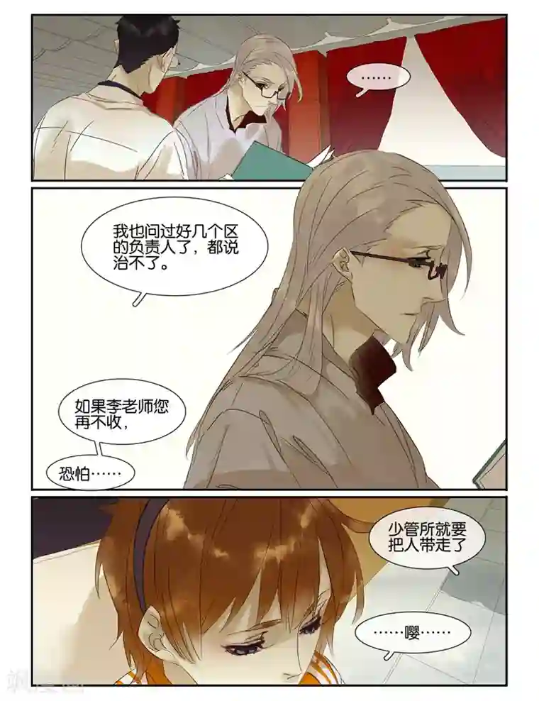 诸子37区第47话 谁他妈敢动我的人