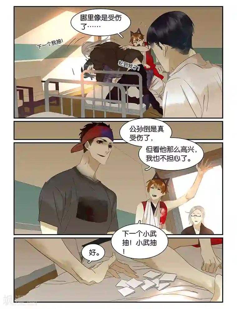 诸子37区第49话 我们的伊甸