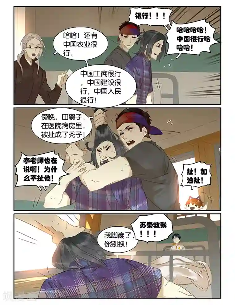 诸子37区第49话 我们的伊甸