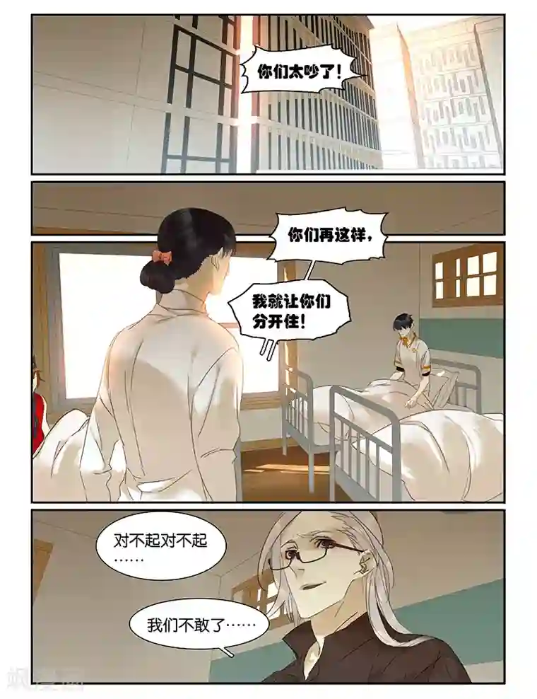 诸子37区第49话 我们的伊甸
