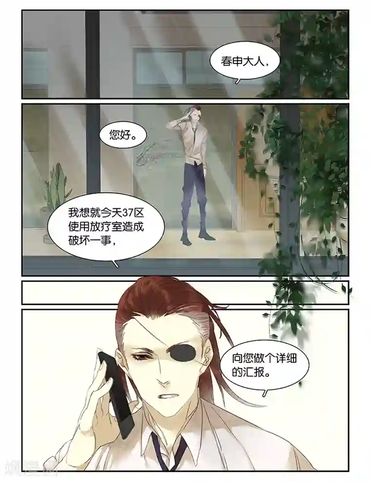 诸子37区第51话 春申大人