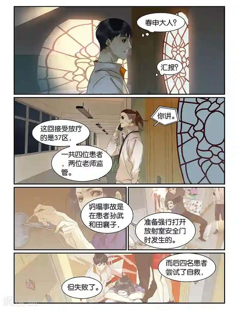 诸子37区第51话 春申大人