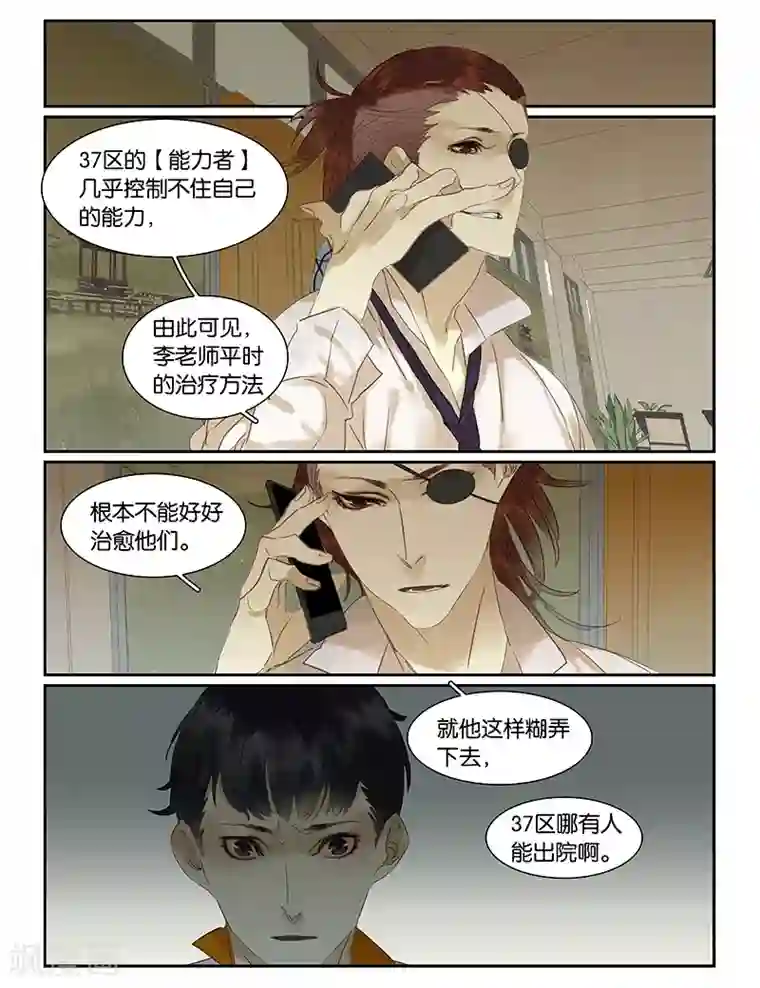 诸子37区第51话 春申大人