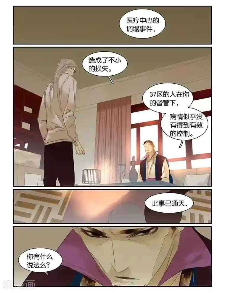诸子37区第53话 贤人（上）