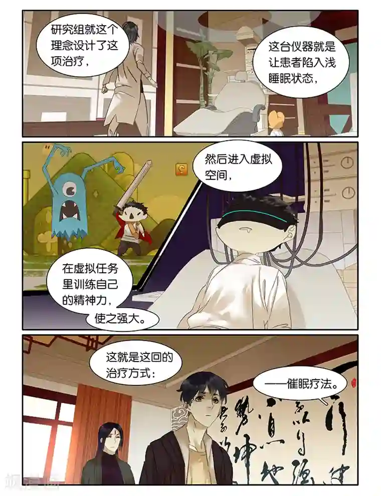 诸子37区第57话 戴上VR去治疗