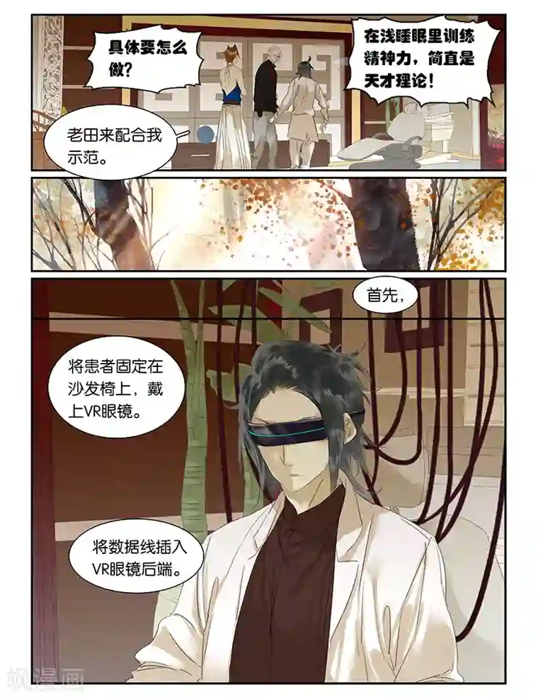 诸子37区第57话 戴上VR去治疗