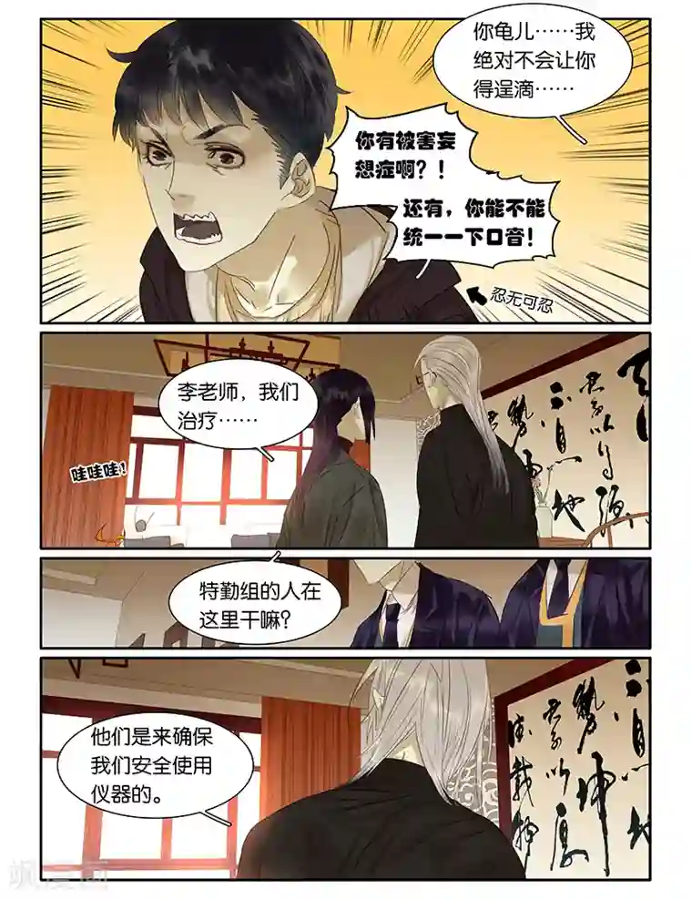 诸子37区第57话 戴上VR去治疗