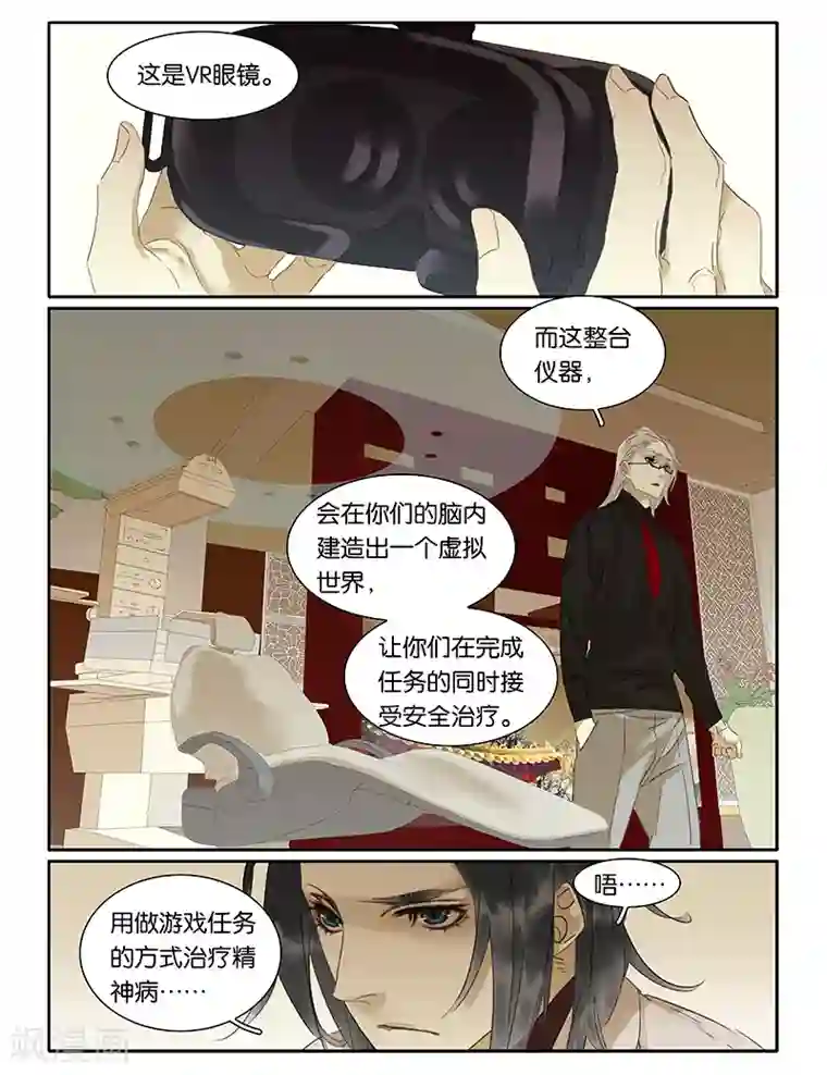 诸子37区第57话 戴上VR去治疗