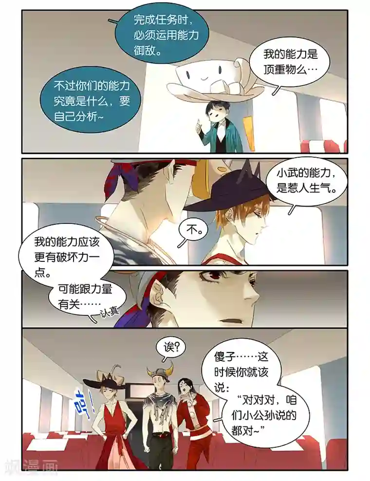 诸子37区第58话 大家都变成食物啦！