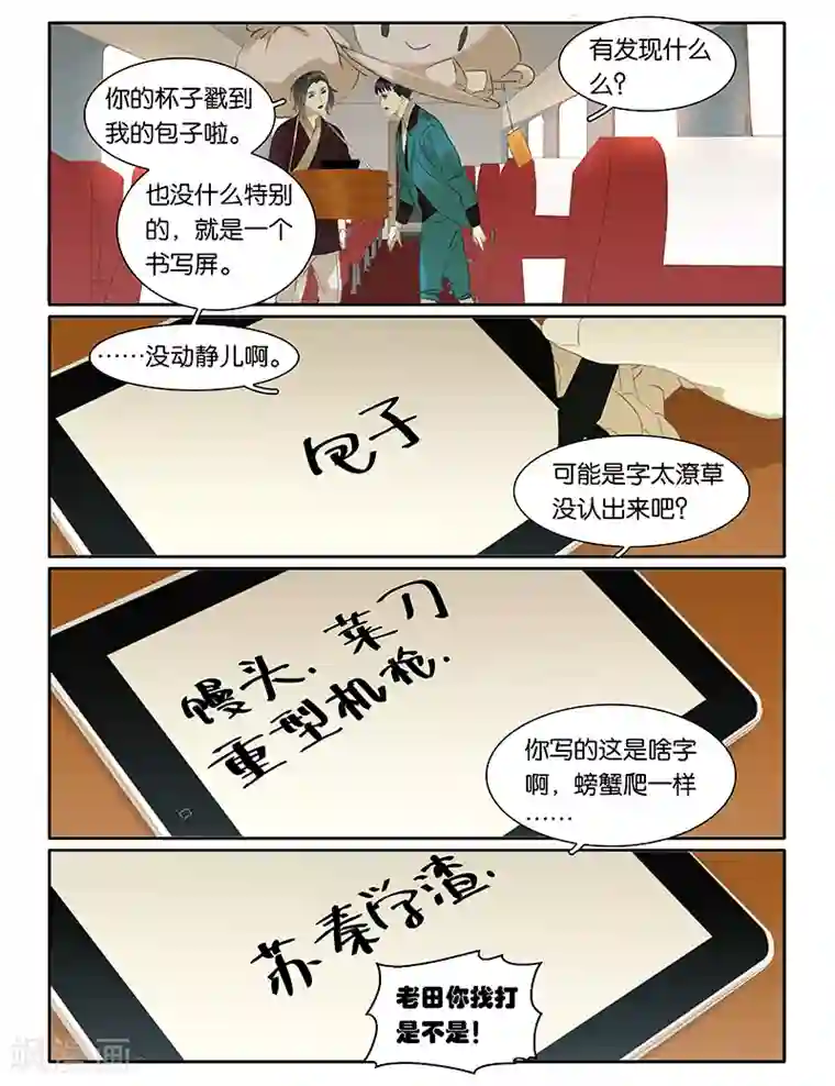 诸子37区第58话 大家都变成食物啦！