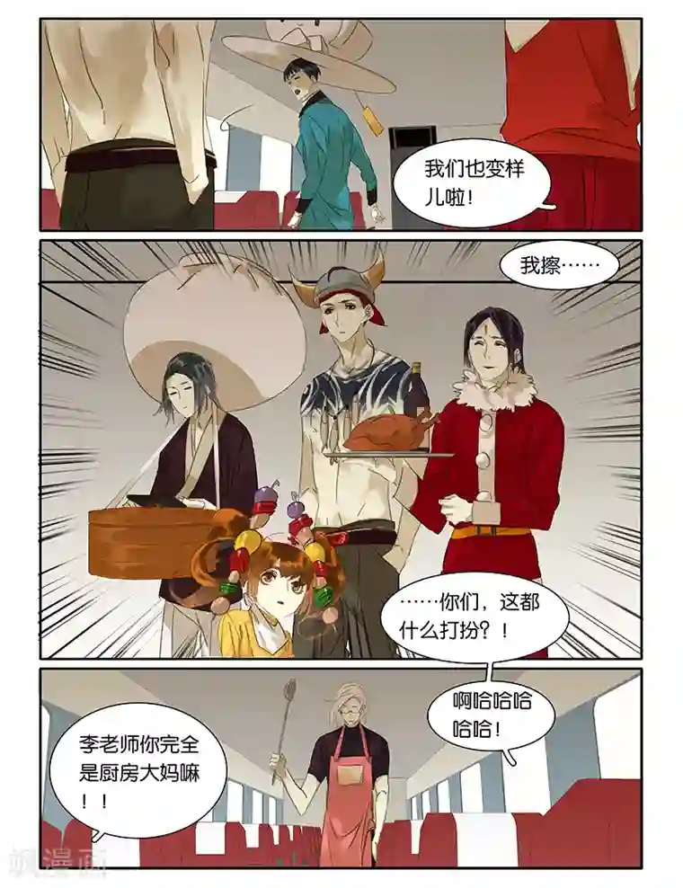 诸子37区第58话 大家都变成食物啦！