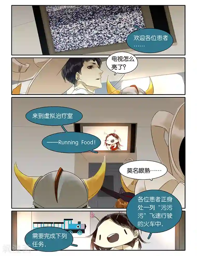 诸子37区第58话 大家都变成食物啦！