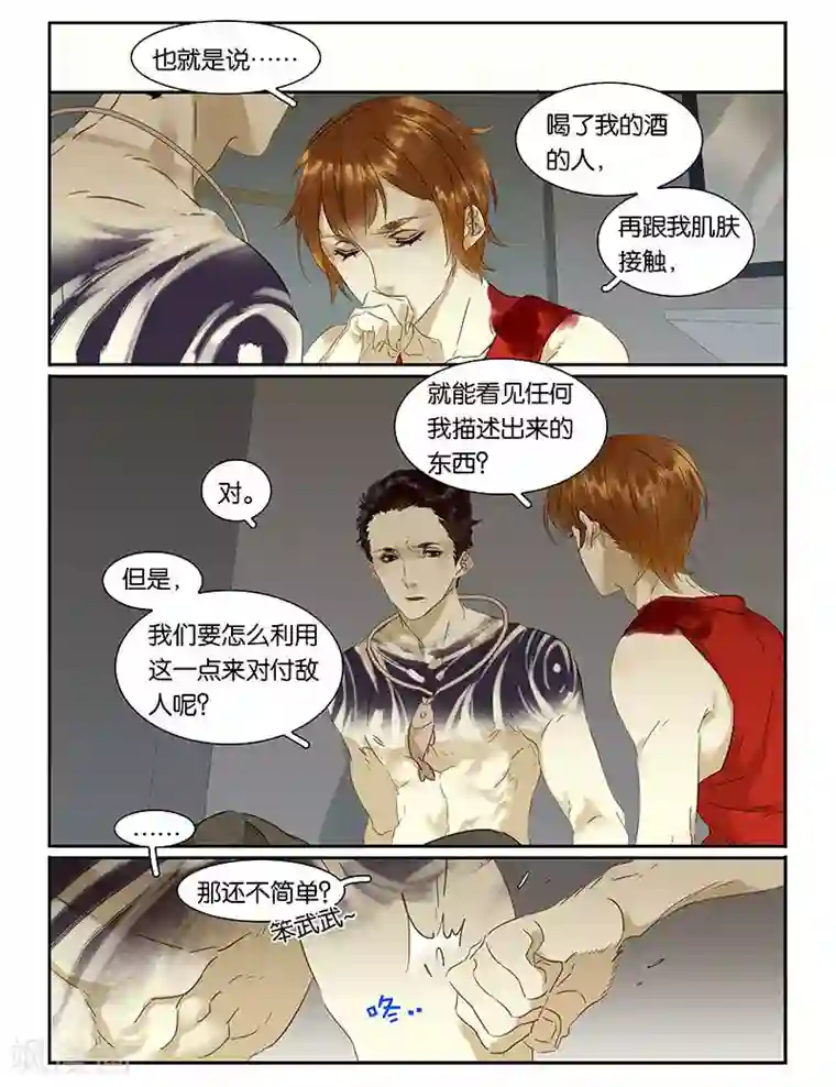 诸子37区第71话 告捷