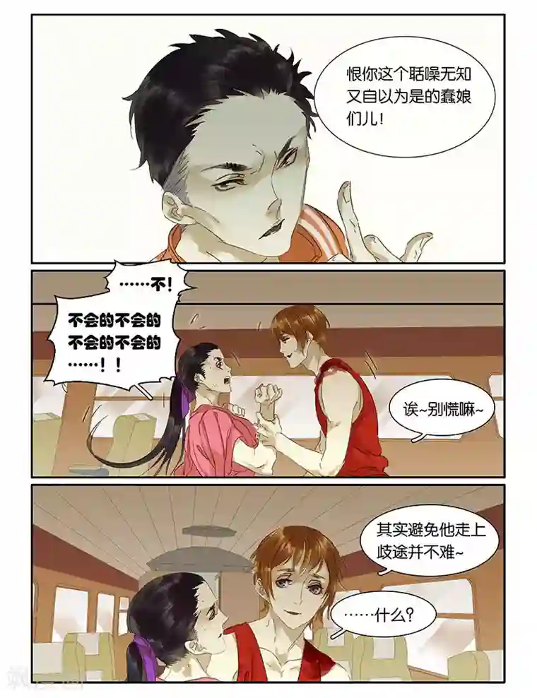 诸子37区第71话 告捷