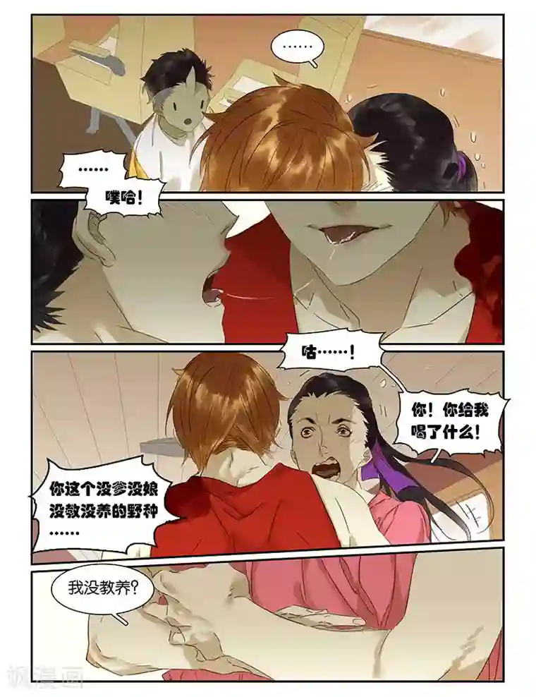 诸子37区第71话 告捷