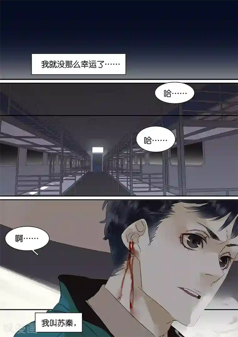 诸子37区第73话下 潜意识里的守护情结