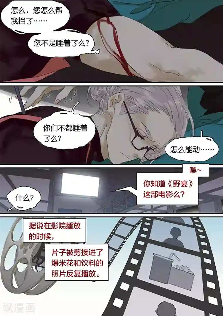 诸子37区第73话下 潜意识里的守护情结