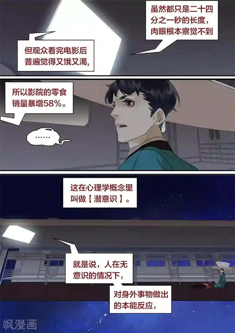 诸子37区第73话下 潜意识里的守护情结