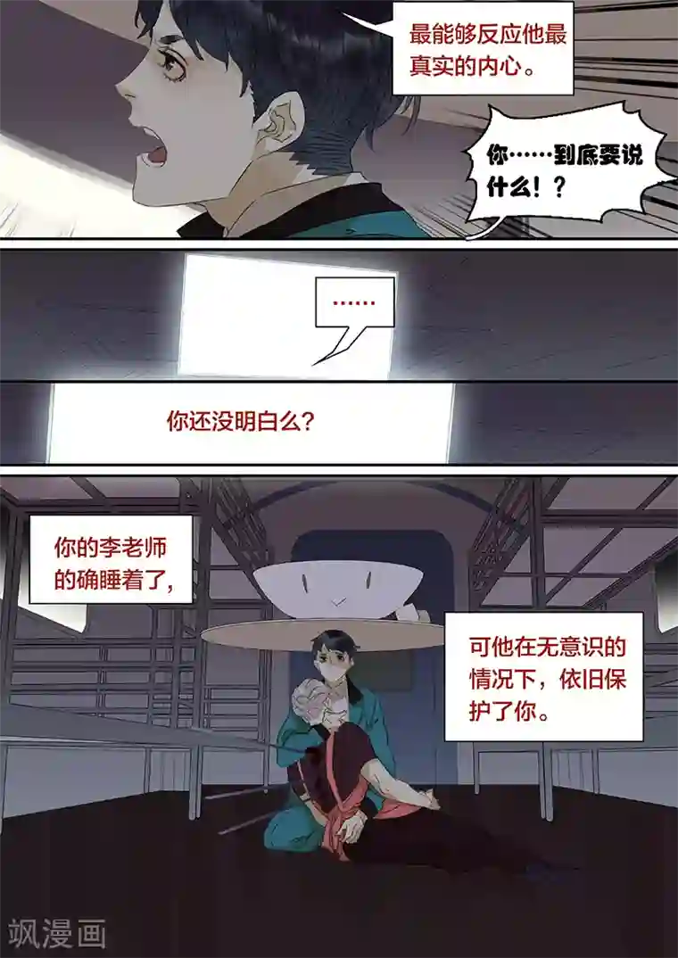 诸子37区第73话下 潜意识里的守护情结