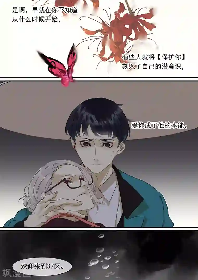 诸子37区第73话下 潜意识里的守护情结