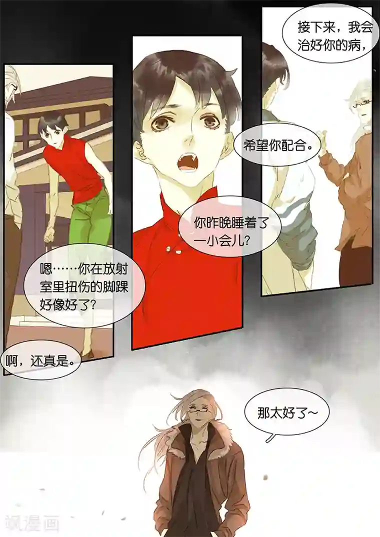 诸子37区第73话下 潜意识里的守护情结