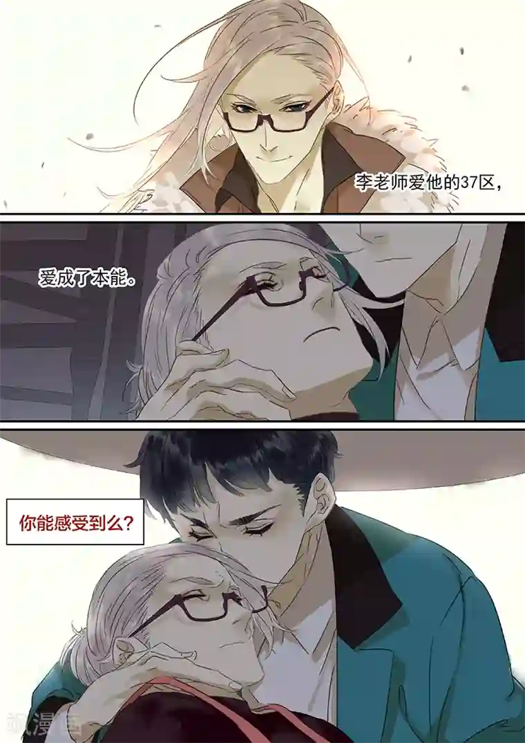 诸子37区第73话下 潜意识里的守护情结
