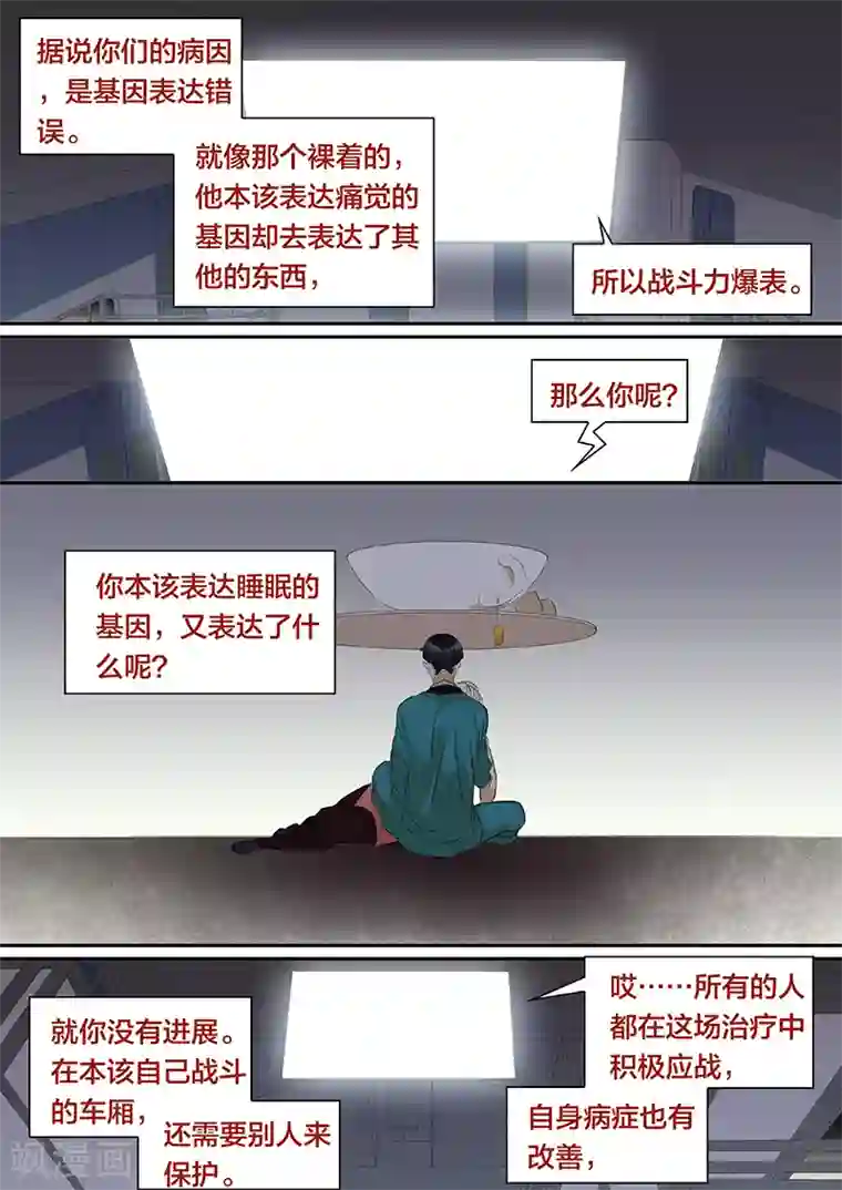 诸子37区第73话下 潜意识里的守护情结