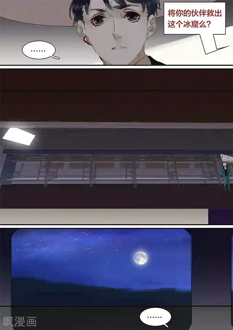 诸子37区第73话下 潜意识里的守护情结