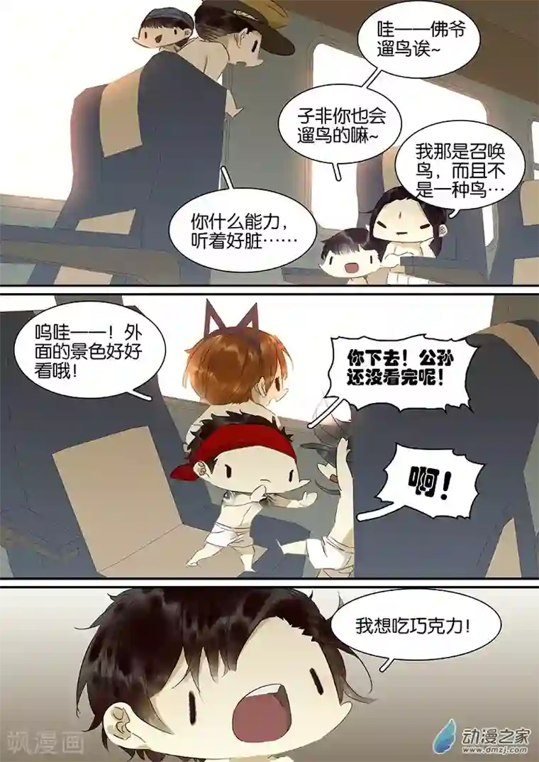 诸子37区番外 我去开会了