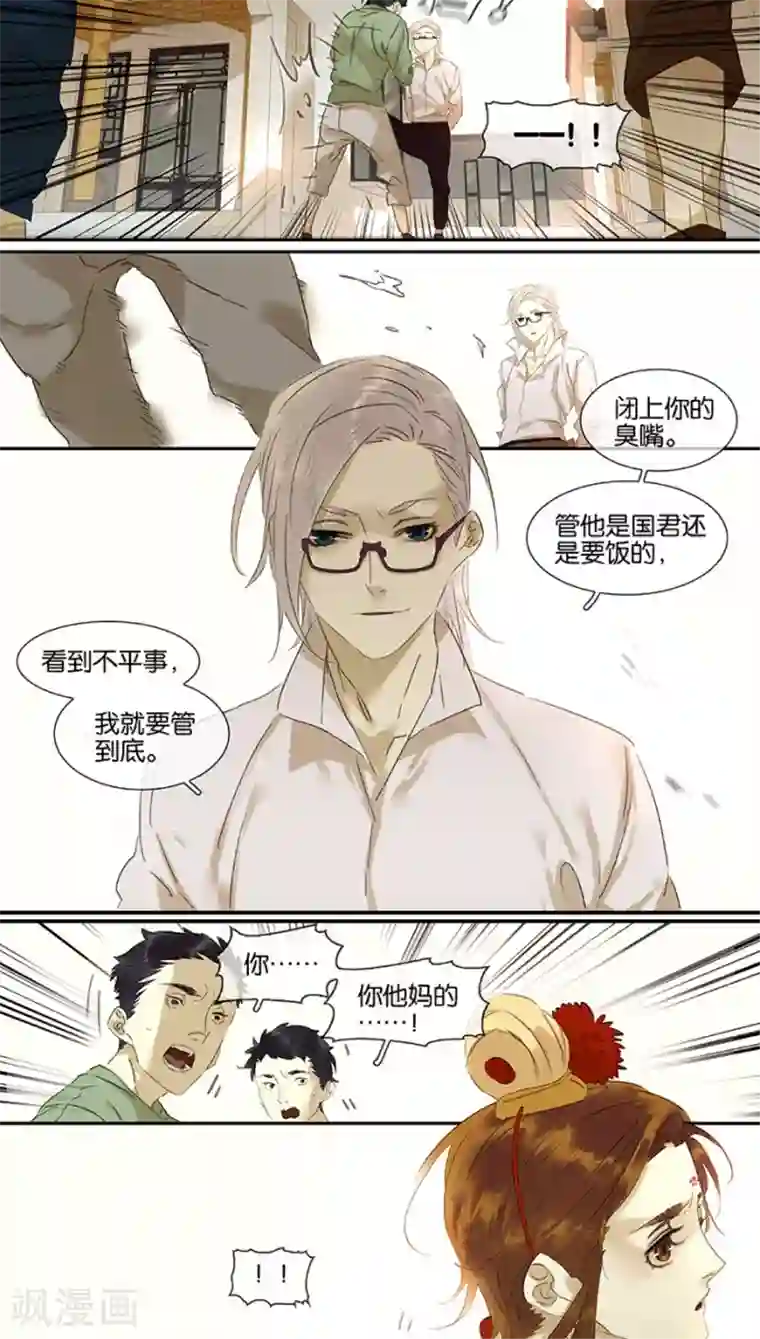 诸子37区第77话 天子梦（3）