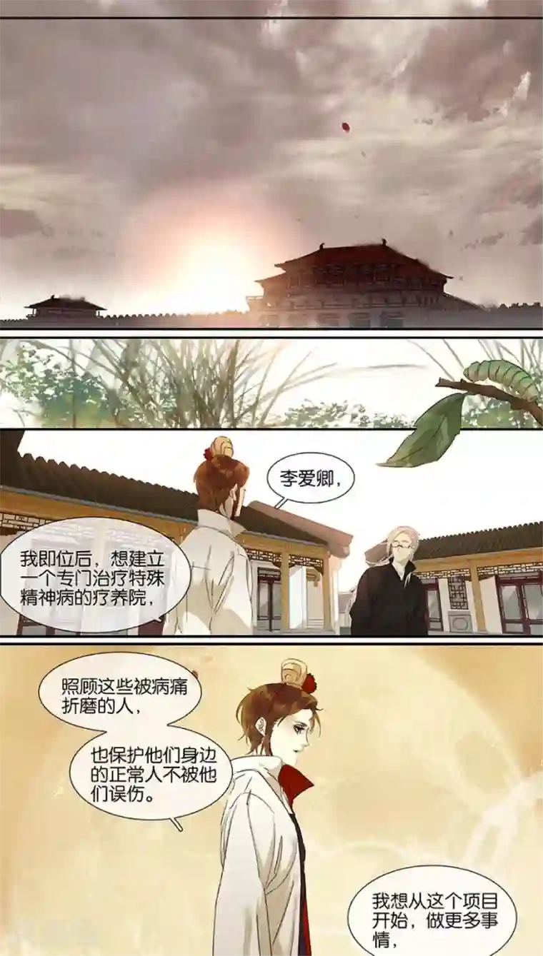 诸子37区第77话 天子梦（3）