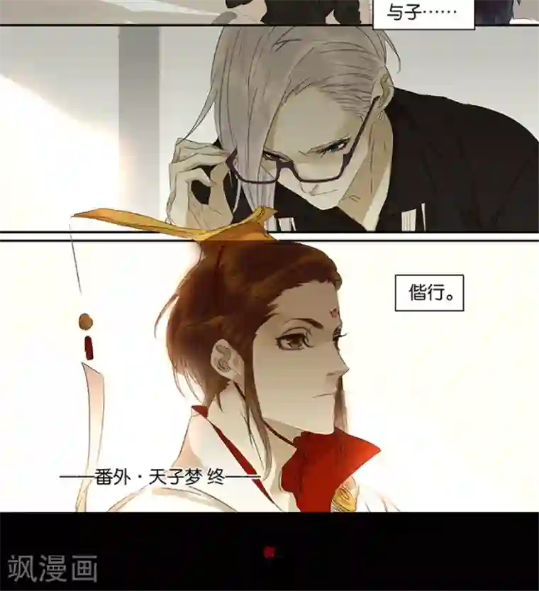 诸子37区第77话 天子梦（3）