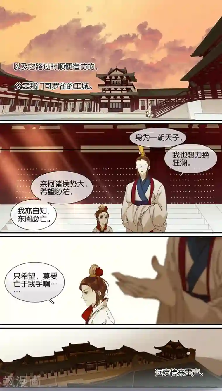 诸子37区第77话 天子梦（3）