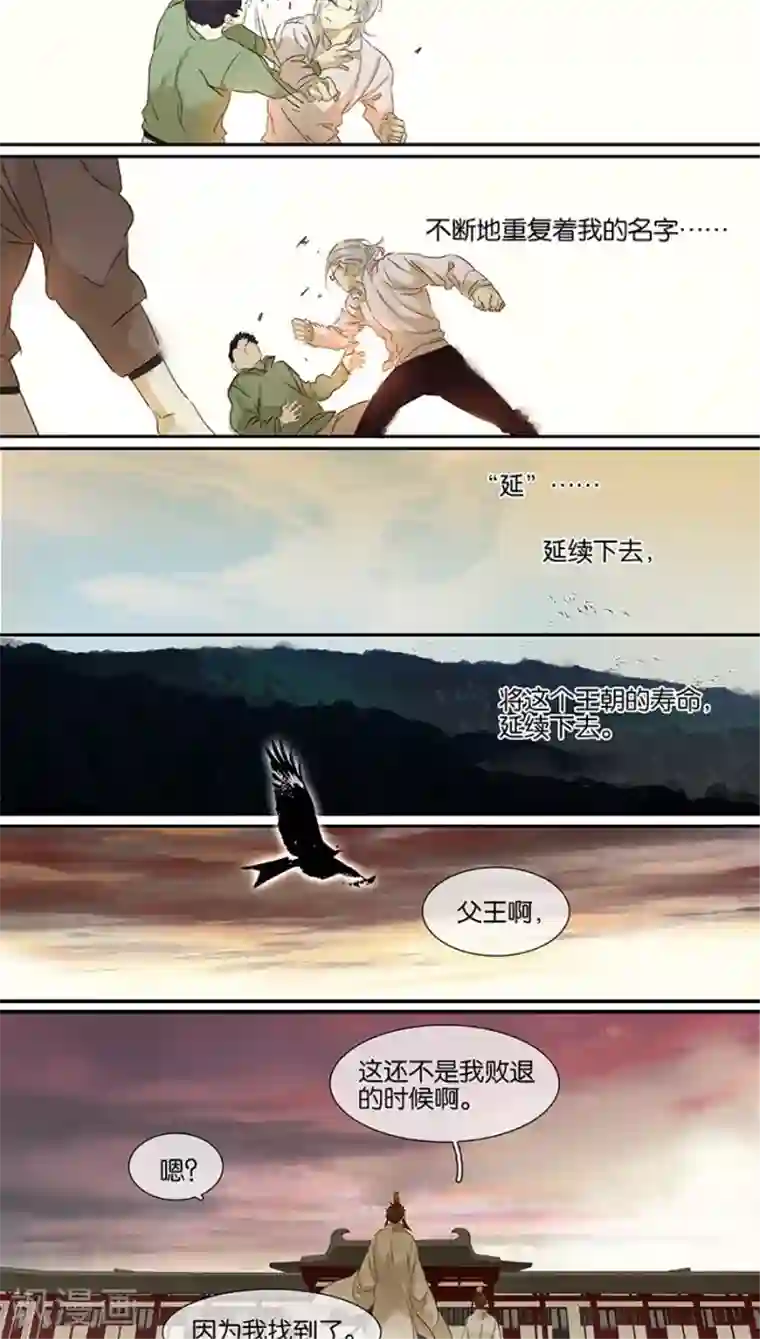 诸子37区第77话 天子梦（3）