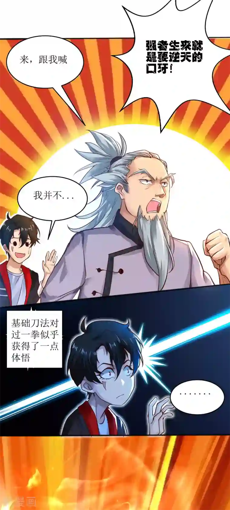XE组织第4话 热血气势神功